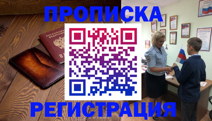 прописка ребенка в Тамбове